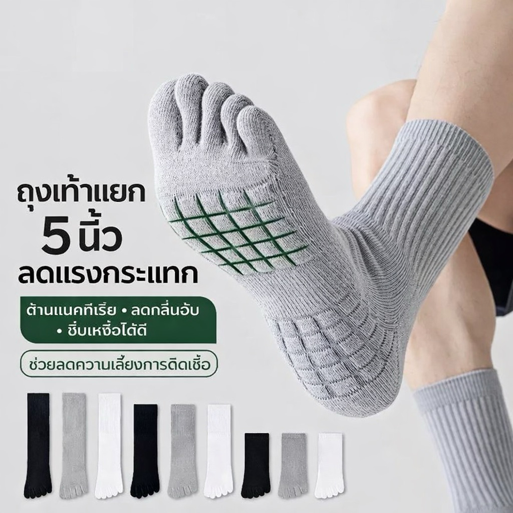 ถุงเท้าแยกนิ้ว พื้นนวด 3 มิติ ลดแรงกระแทก ซับเหงื่อ ระบายอากาศดี ถุงเท้าวิ่ง ถุงเท้าออกกำลังกาย ใส่สบาย