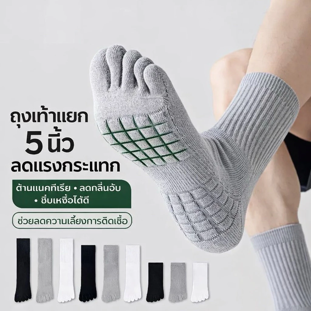 ถุงเท้าแยกนิ้ว พื้นนวด 3 มิติ ลดแรงกระแทก ซับเหงื่อ ระบายอากาศดี ถุงเท้าวิ่ง ถุงเท้าออกกำลังกาย ใส่สบาย