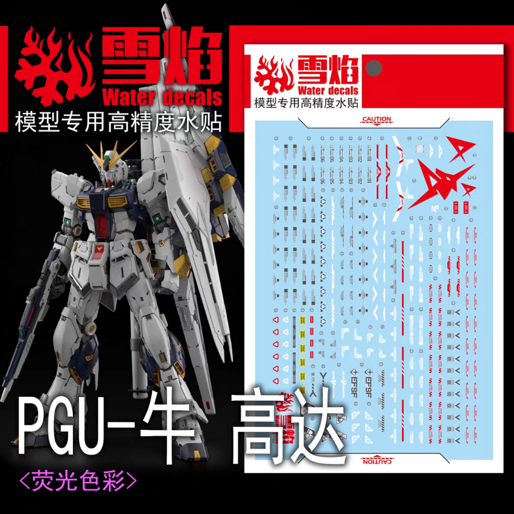 ดีคอลน้ำ DECAL [SF] PG 1/60 UNLEASHED Nu Gundam ν Gundam สะท้อนแสงแบล็คไลด์