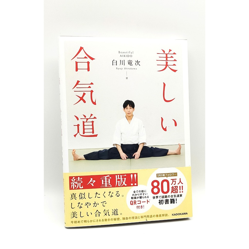 Beautiful Aikido Ryuji Shirakawa Bujutsu Budo Book