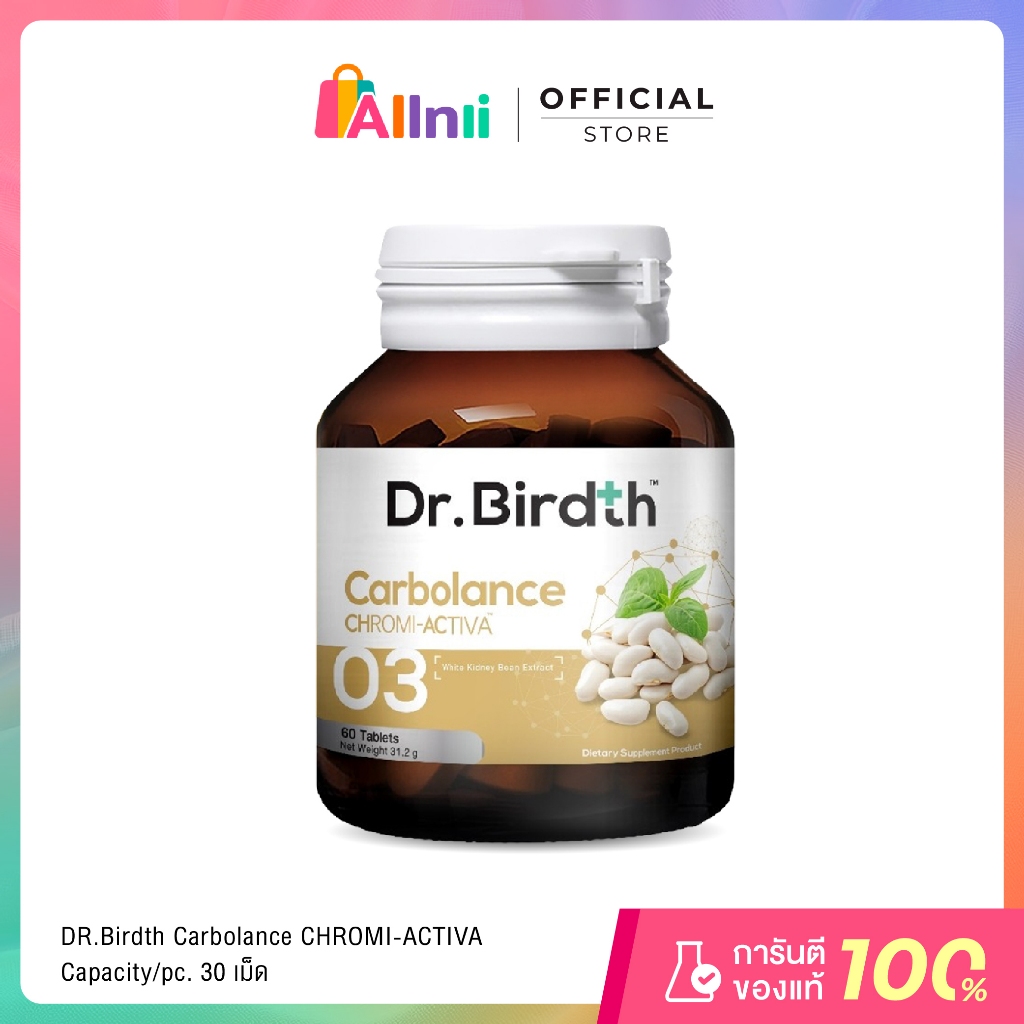 Dr.Birdth 03 Carbolance วิตามินบล็อกแป้งคุมหิว