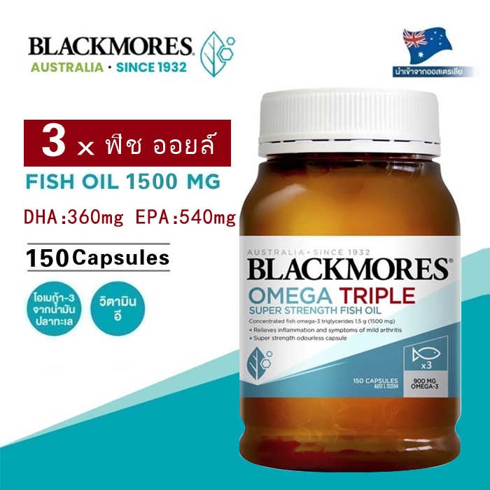 Blackmores Omega-3 Triple Fish Oil 150Capsules 3x สูตรเข้มข้น 1500mg สุขภาพสมอง หัวใจ