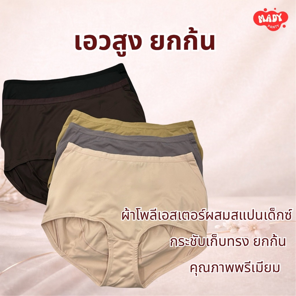 ❗️ส่งทุกวัน🇹🇭❗️ กางเกงในMAI เอวสูงทรงFull กระชับเก็บทรง ยกก้น กระชับสัดส่วน เกรดพรีเมียม