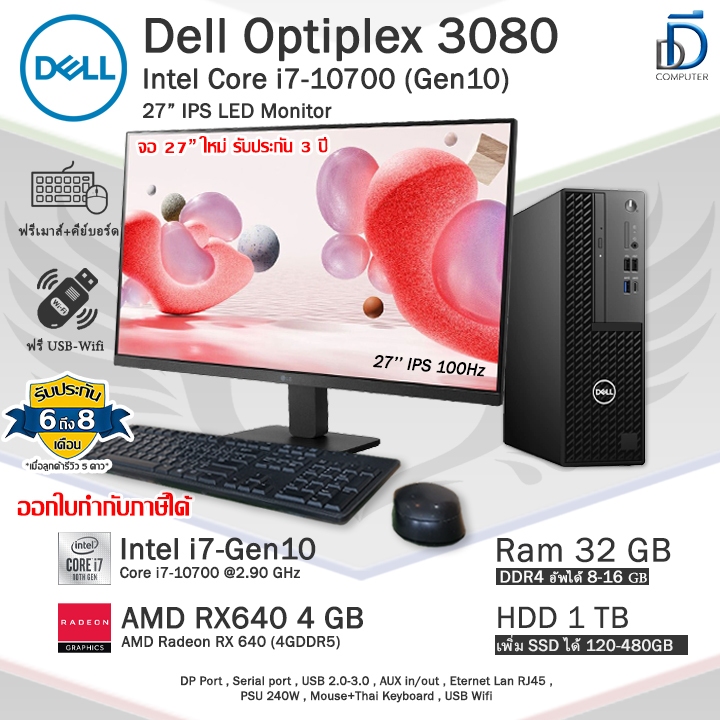 Dell Optiplex 3080 Core i7-10700(Gen10) พร้อมการ์ดจอ4GBใช้งานลื่นๆ คอมพิวเตอร์มือสองสภาพสวยพร้อมใช้