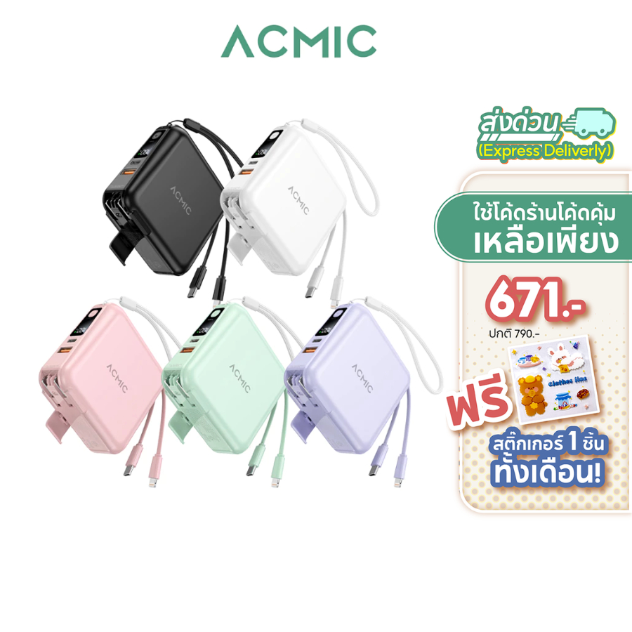 [รับประกัน 2ปี] ACMIC A15(W1501) Powerbank 15000mAh พาวเวอร์แบงค์ชาร์จเร็ว PD20W สายชาร์จและขาปลั๊กใ