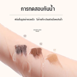 มาสคาร่าคิ้ว 3 มิติ ดินสอเขียนคิ้ว เนื้อครีม กันน้ำ กันเหงื่อ แห้งเร็ว ติดทนนาน คิ้วดูมีมิติ สวย ธรรมชาติ พร้อมแปรงปัดคิ