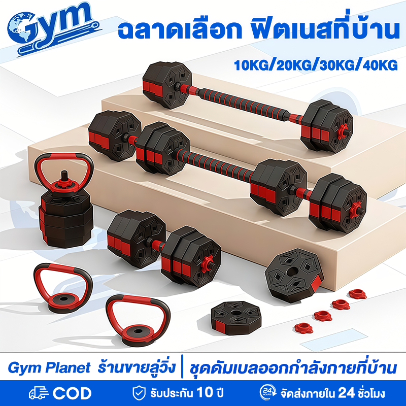 ดัมเบล dumbbell ดัมเบลปรับน้ำหนัก PVC ดัมเบล พร้อมแกนต่อบาร์เบล ขนาด 41 Cm ดัมเบลคู่ ยกน้ำหนัก 10kg,20kg,30kg,40kg