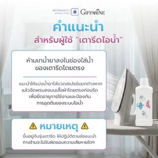น้ำยารีดผ้าเรียบ น้ำยารีดผ้าอัดกลีบ น้ำยารีดผ้าหอม กิฟฟารีน giffarine น้ำยารีดผ้าเตารีดไอน้ำ