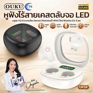 หูฟังบลูทูธไร้สาย True Wireless 5.4 ระบบเสียงสเตอริโอ ควบคุมแบบสัมผัส จอแสดงผล LED ป้องกันเสียงรบกวน OUKU UK58