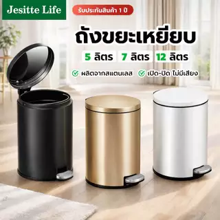 ถังขยะแบบเหยียบ 5 ลิตร 12 ลิตร ถังขยะมีฝาปิด ถังขยะในห้องน้ำ soft close มีถังด้านใน รับประกันสินค้า 1 ปี สีทอง สีดำ