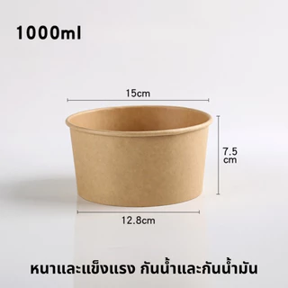 **สินค้าเข้า15เดือนนี้**[แพ็ก50ชิ้น]ชามกระดาษคราฟท์ FoodGrade ฝาPETใส ปิดสนิทกันซึมกันมัน/คาเฟ่ 500/750/1000ML