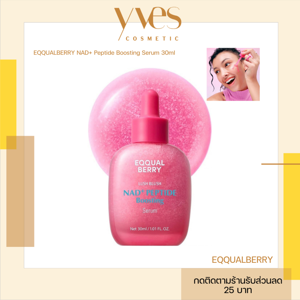 🌟พร้อมส่ง!!!🌟EQQUALBERRY NAD+ Peptide Boosting Serum 30 ml ผิวฉ่ำวาว