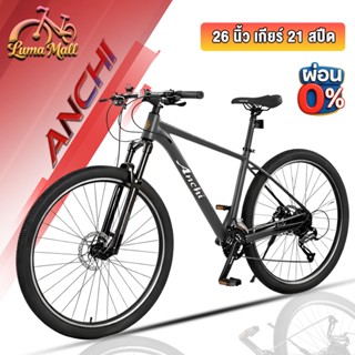[รับประกัน 3ปี] Anchi จักรยานเสือภูเขา 26นิ้ว ดิสเบรคคู่ เฟร…