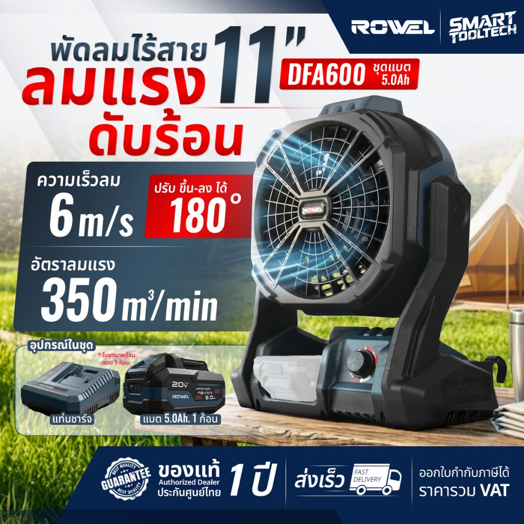 🔥โปรส่งฟรี🔥 พัดลมไร้สาย Rowel DFA600 20V พัดลมแบตเตอรี่ พัดลมพกพา พัดลมตั้งโต๊ะ พัดลม Camping เต๊นท์