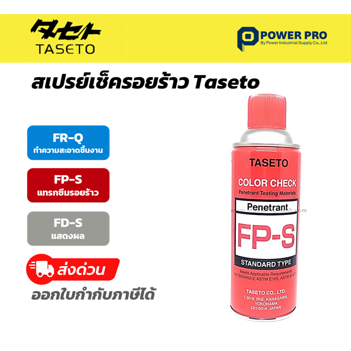 TASETO สเปรย์เช็ครอยร้าวโลหะ 3 ขั้นตอน (FR-Q / FP-S / FD-S) ตรวจสอบรอยร้าว งานเชื่อม งานโลหะ ราคา ถูกที่สุด ดีลบีเคเค แกลเลอรีภาพที่ 3
