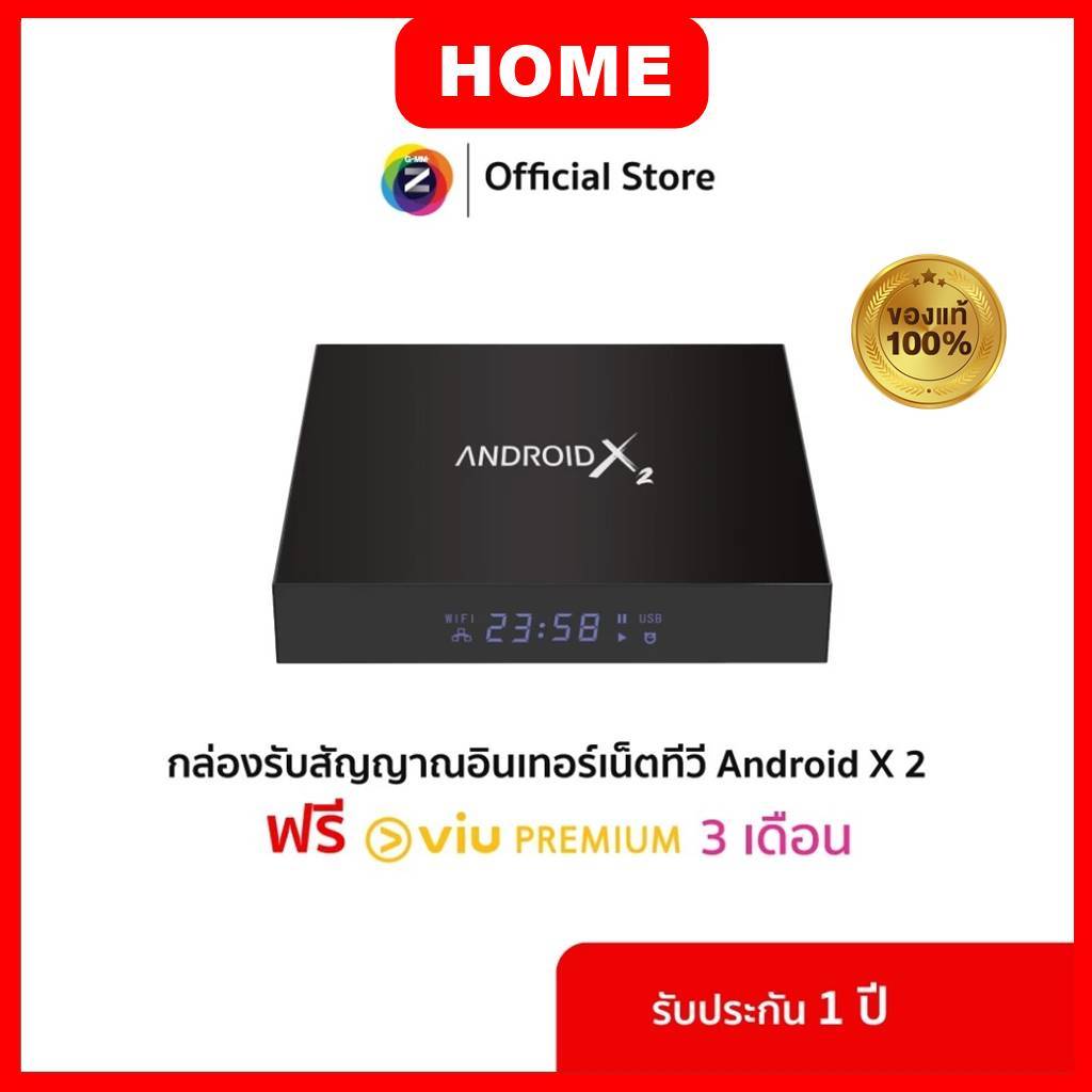 [ฟรี Viu Premium 90 วัน] ใหม่! กล่องรับสัญญาณอินเทอร์เน็ตทีวี GMM Z Android X2 (Android TV Box)