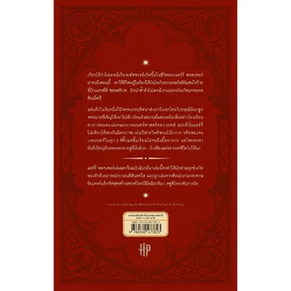 NANMEEBOOKS หนังสือ แฮร์รี่ พอตเตอร์ กับศิลาอาถรรพ์ Pop-up (MinaLima Edition) ปกแข็ง