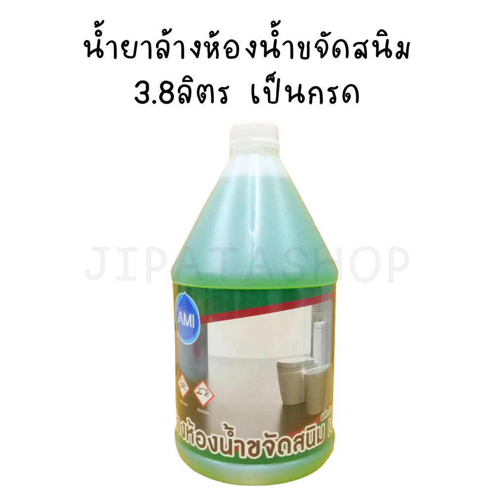 น้ำยาล้างห้องน้ำขจัดสนิม3.8ลิตรเป็นกรด แรงมาก ไม่มีกลิ่น ตราเอมิ-Ami