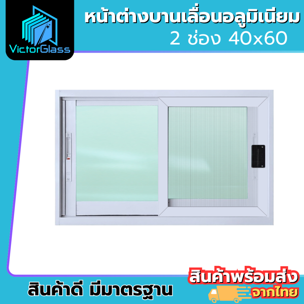 หน้าต่าง อลูมีเนียม 2 ช่อง 40×60 (สีอบ) มาตรฐานโรงงาน พร้อมส่ง ราคา ถูกที่สุด ดีลบีเคเค แกลเลอรีภาพที่ 2