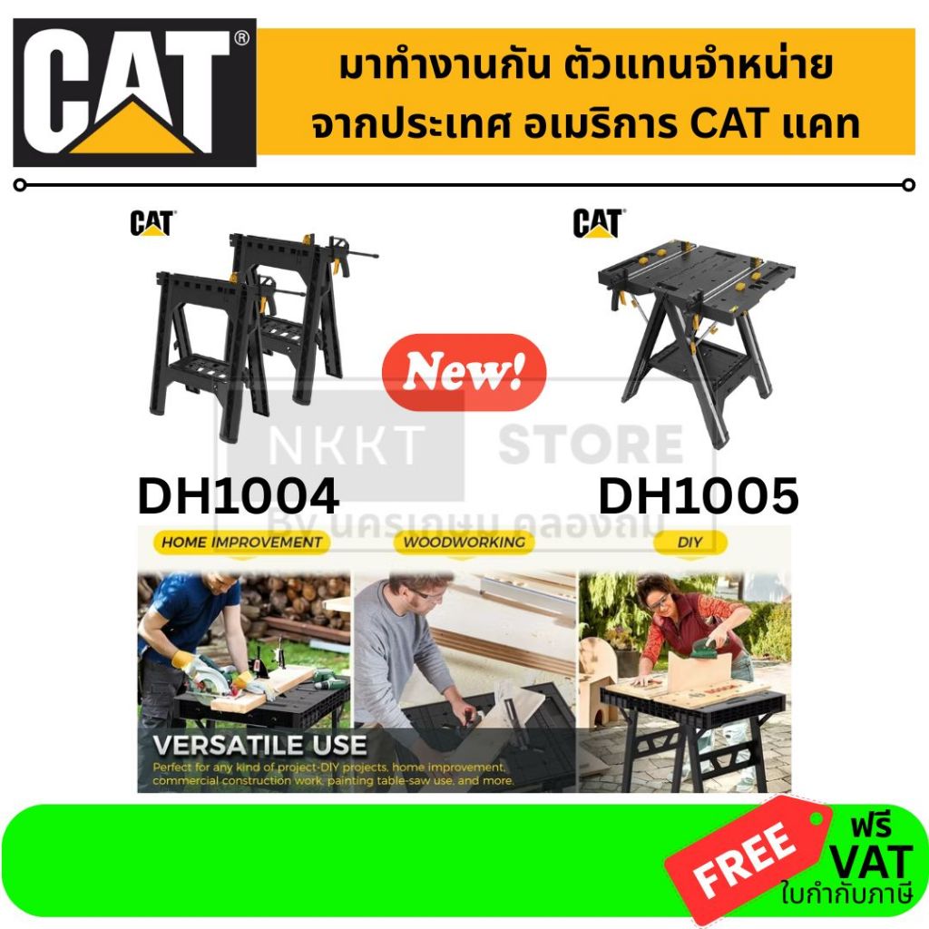 CAT โต๊ะจับชิ้นงาน 2 ชิ้น DH1004 / โต๊ะเครื่องมือช่าง DH1005