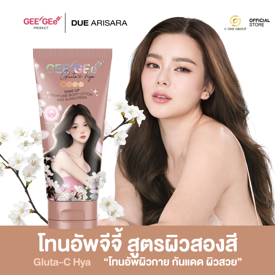 GEE GEe'จีจี้ กลูต้าไฮยา เฟอร์ฟูม บอดี้โลชั่น เเอนด์ ซันสกรีน ไม่ติดขน ไม่วอก ไม่เทา
