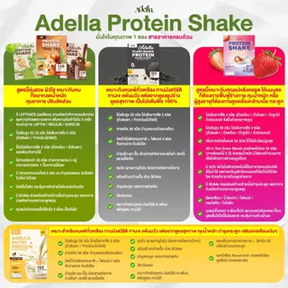[สุดคุ้ม ซื้อ 1แถม1❗] Adella Protein Shake โปรตีนปั้นหุ่น เหมาะสำหรับดูแลรูปร่าง