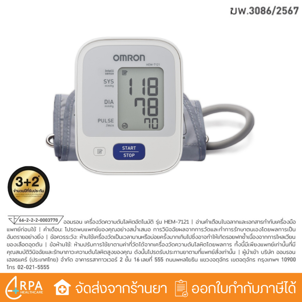 [ส่งด่วน,แท้] OMRON รุ่น HEM - 7121 เครื่องวัดความดันโลหิต ออมรอน