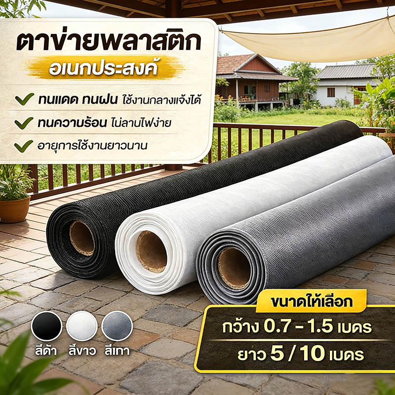 มุ้งลวดไฟเบอร์กลาส ครบทุกขนาดความกว้าง 0.7 / 0.8 / 0.9 / 1.0 / 1.2 / 1.5 เมตร เลือกได้ตามความต้องการ ม้วนยาว 5ม. และ 10ม