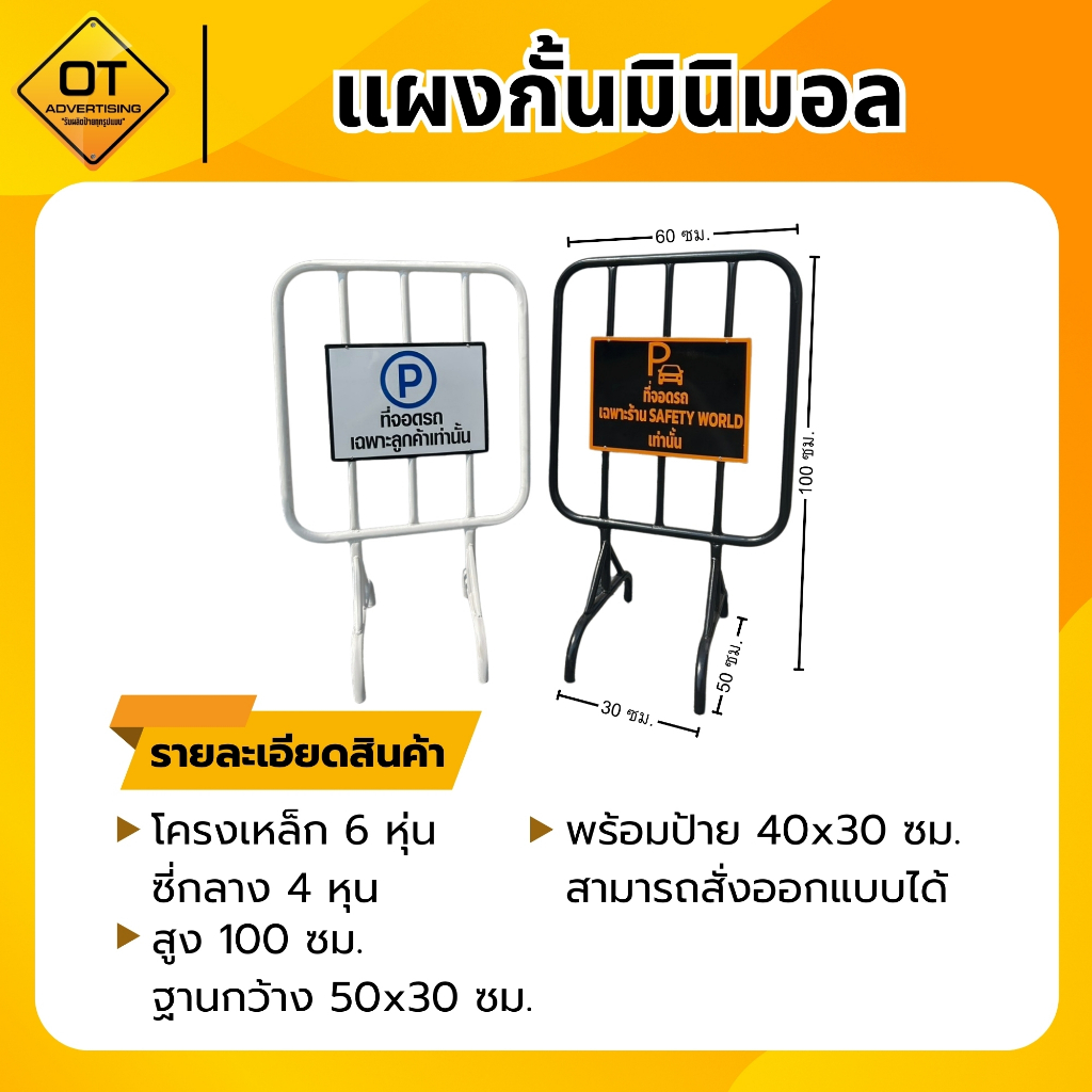 แผงกั้นมินิมอล พร้อมป้ายจอดรถ 40x30 ซม. โครงเหล็ก สูง 100 ซม. ป้ายที่จอดรถ ตั้งพื้น