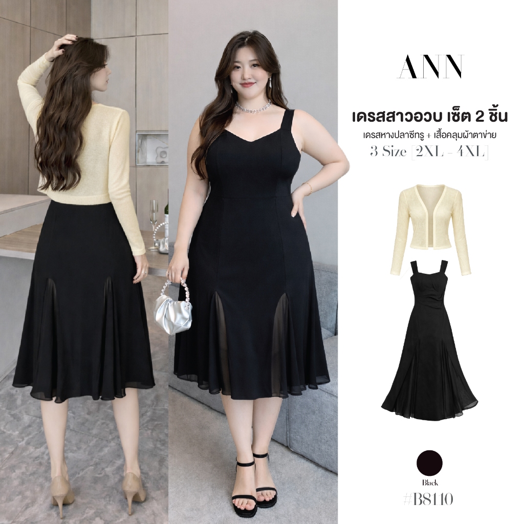 เสื้อผ้าสาวอวบไซส์ใหญ่  PlusSize เซ็ต2ชิ้น เดรสยาวสีดำ  ซิปซ่อนข้าง +เสื้อคลุมตาข่ายสีครีม ใส่ออกงานดินเนอร์ #B8110