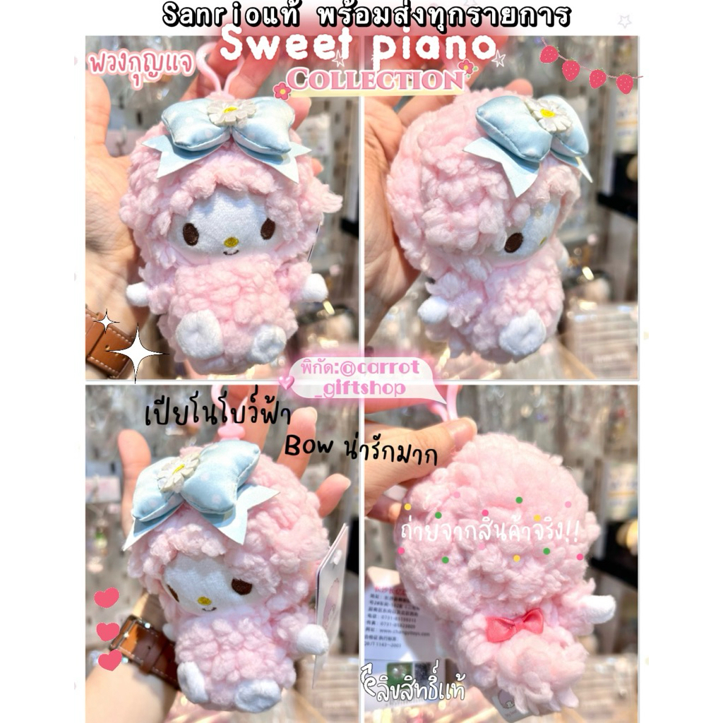 พร้อมส่งในไทย🇹🇭พวงกุญแจSanrio ลิขสิทธิ์แท้💯% มายเม คุโรมิ sweetpiano คิตตี้ รูปที่ 3