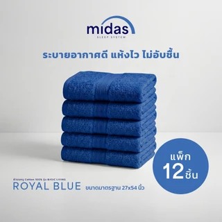 Midas ผ้าขนหนู Cotton 100% รุ่น Basic Living ขนาด 27x54 นิ้ว (12 ผืน) นุ่มนวล ผ่อนคลายผิวสัมผัส ส่งฟรี
