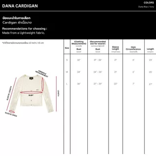 Merge Official - Dana Cardigan (พร้อมส่ง)