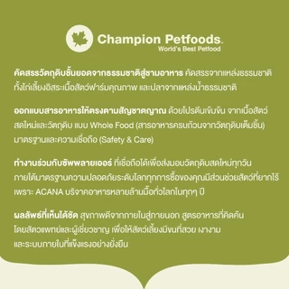 ACANA Indoor Entree Cat 340 ก. (อคานา อินดอร์ อองเทร แคท) สูตรแมวเลี้ยงในบ้านและทำหมัน