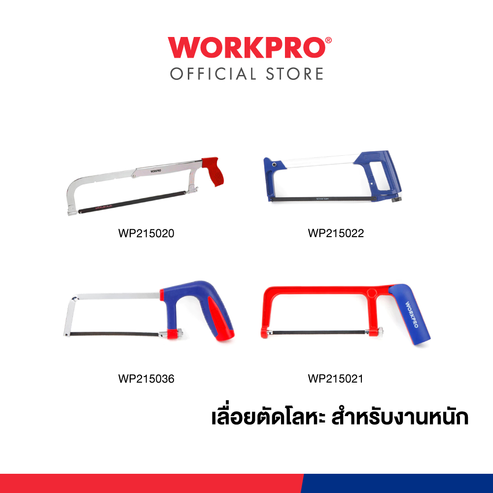 WORKPRO เลื่อยตัดโลหะ สำหรับงานหนัก