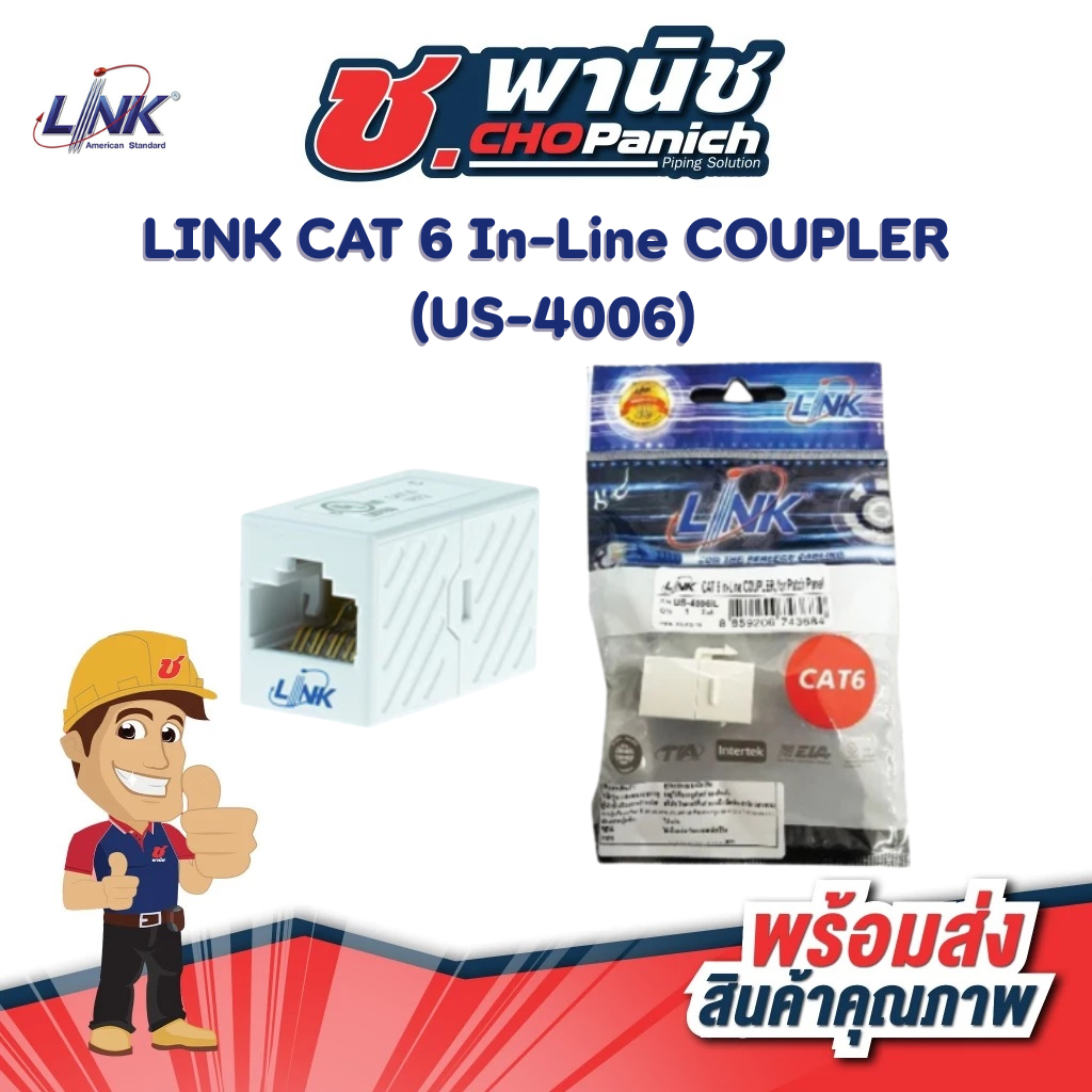 LINK CAT 6 In-Line COUPLER (US-4006)