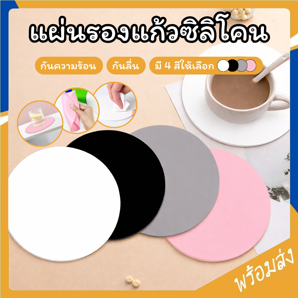 SUGA ที่รองแก้ว แผ่นซิลิโคนรองแก้ว กันลื่น กันร้อน ขนาด10cm มี4สี ยางรองเเก้ว แผ่นรองแก้วกันลื่นเอนกประสงค์ SUR353