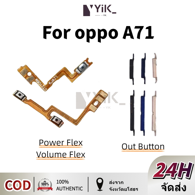 สําหรับ OPPO A71 แพรปุ่มสวิตปิดเปิด ปุ่มเปิดปิด ปุ่มเปิดเสียง ปุ่มสวิตช์นอก สําหรับ OPPO A71
