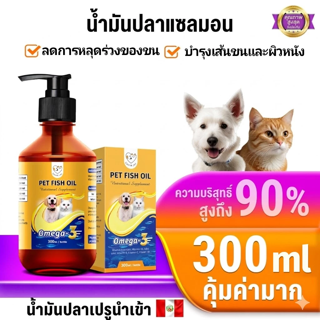 Cassiel Pet น้ำมันปลาแซลมอนซึ่งมีวิตามินโอเมก้า 3 เหมาะสำหรับการดูแลผิว ขน และระบบภูมิคุ้มกันในสุนัขและแมว