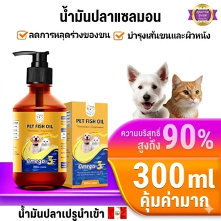 Cassiel Pet น้ำมันปลาแซลมอนซึ่งมีวิตามินโอเมก้า 3 เหมาะสำหรับการดูแลผิว ขน และระบบภูมิคุ้มกันในสุนัขและแมว
