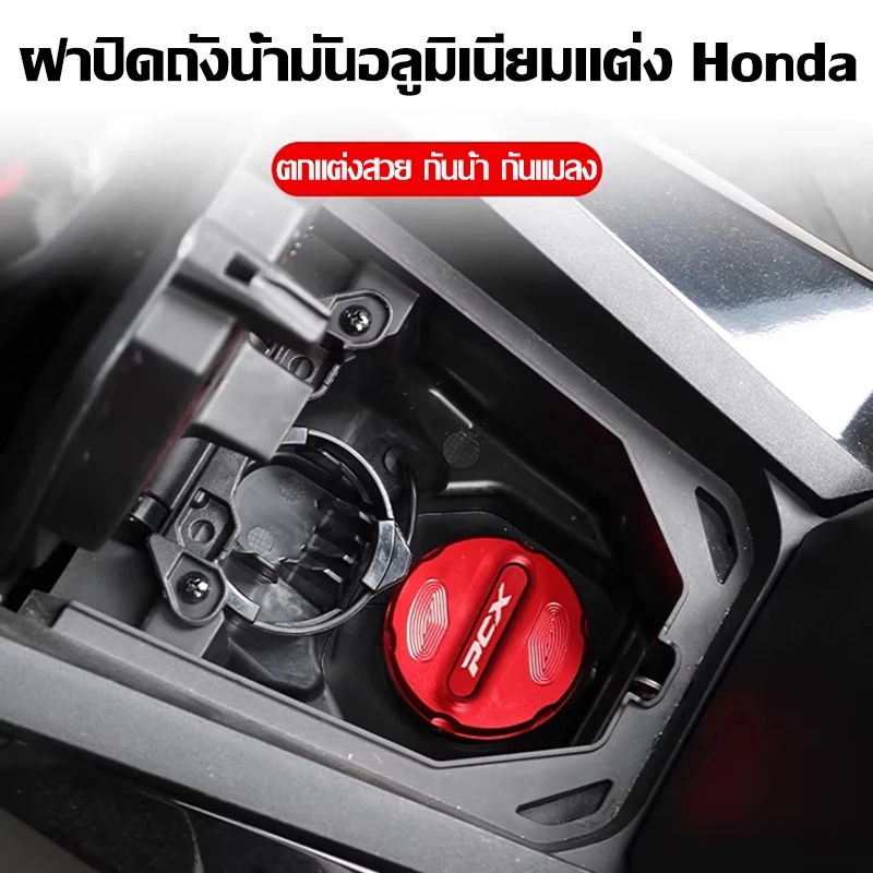 ฝาปิดถังน้ำมันแต่ง PCX160 / PCX150 / PCX125 อลูมิเนียม CNC thumbnail 3