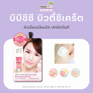 Nami บีบี.ซีซี บิวตี้ ซีเครท ผิวเรียบเนียนใส ปกปิดทันที Nami Beauty Secret White BB.CC