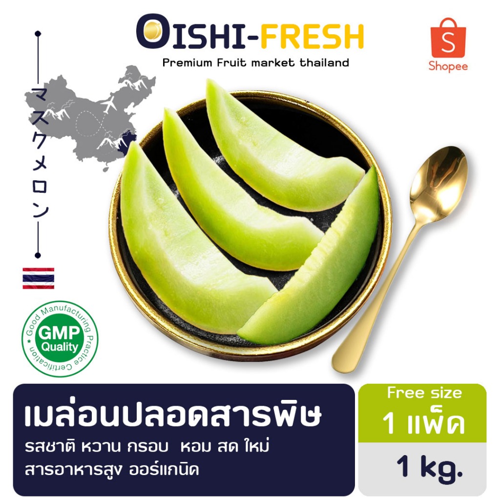 🇹🇭Oishi-fresh🍈แคนตาลูปเขียว ปลอดสารพิษ 1 ลูก 0.7-1 กก. รสชาติกรอบ สด ใหม่ ใยอาหารสูง หวานออร์แกนิค เ