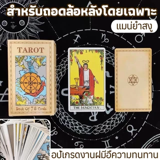 ไพ่ทาโรต์ไรเดอร์ 78 ใบ สไตล์วินเทจ เหมาะสำหรับผู้เริ่มต้นและนักทำนาย ชุดทำนายลึกลับ การ์ดทำนาย