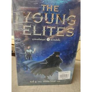 สถาพรบุ๊คส์ออนทัวร์ แพ็คชุดราคาพิเศษเล่ม1-3 The Young Elites…