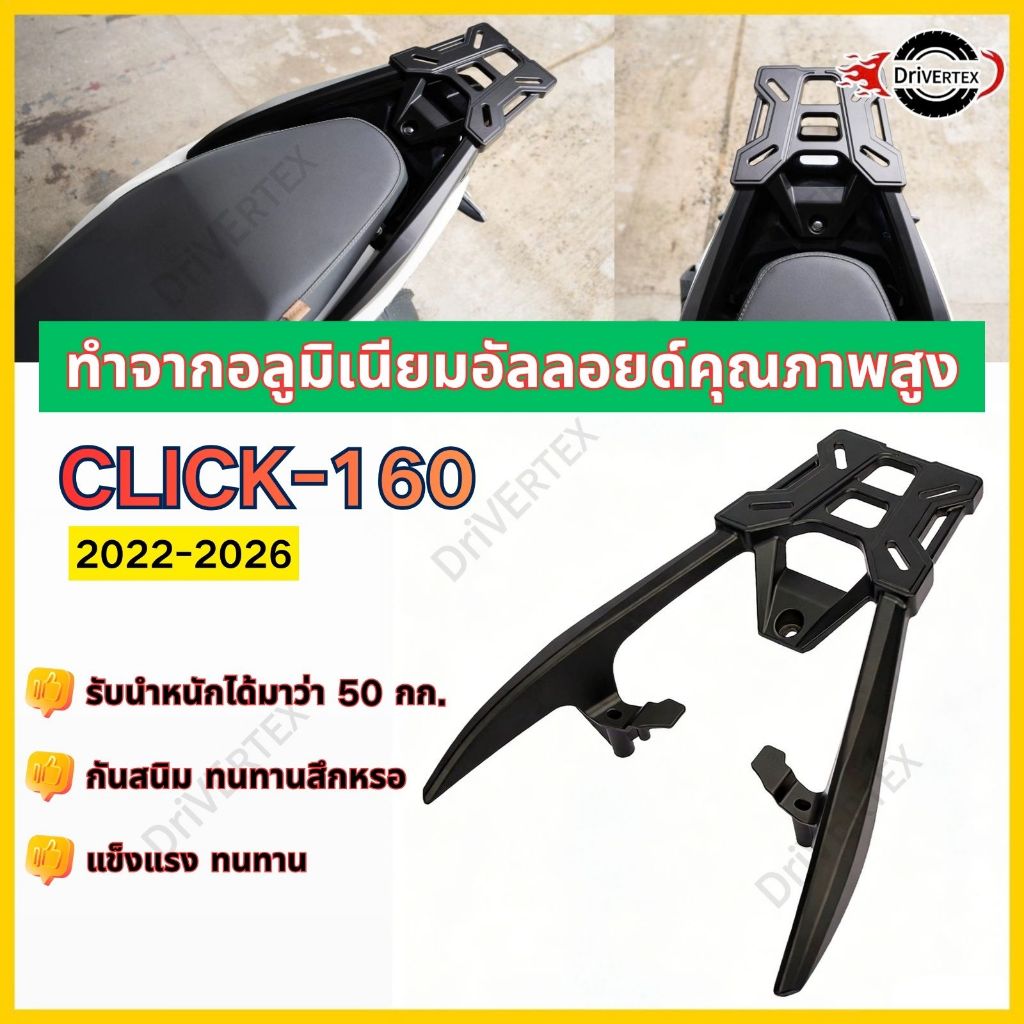 ร็คท้าย Click160 แร็คหลัง เเร็คมอเตอร์ไซค์ ตะแกรงหลัง ตะแกรงท้ายเบาะ CLICK-160