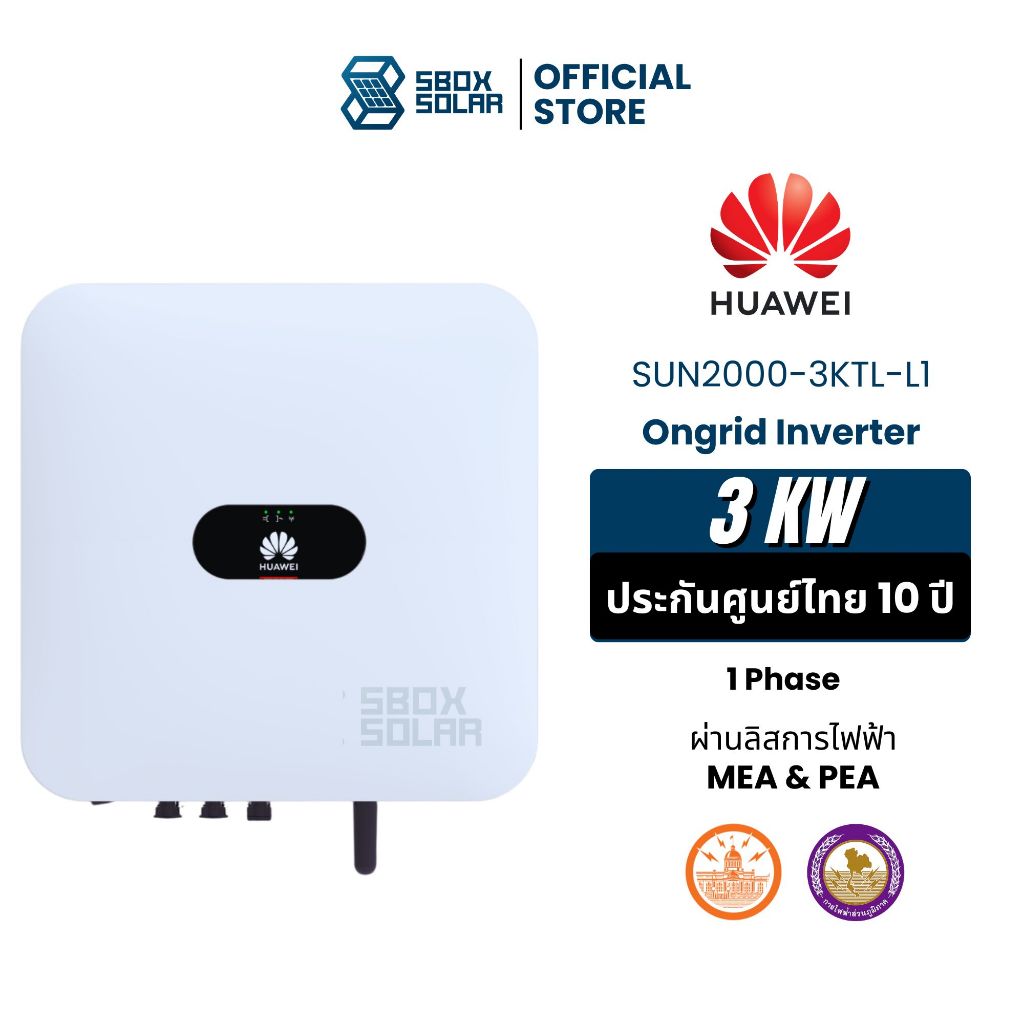 HUAWEI Inverter On Grid 3kw 1phase (ประกันศูนย์10ปี)