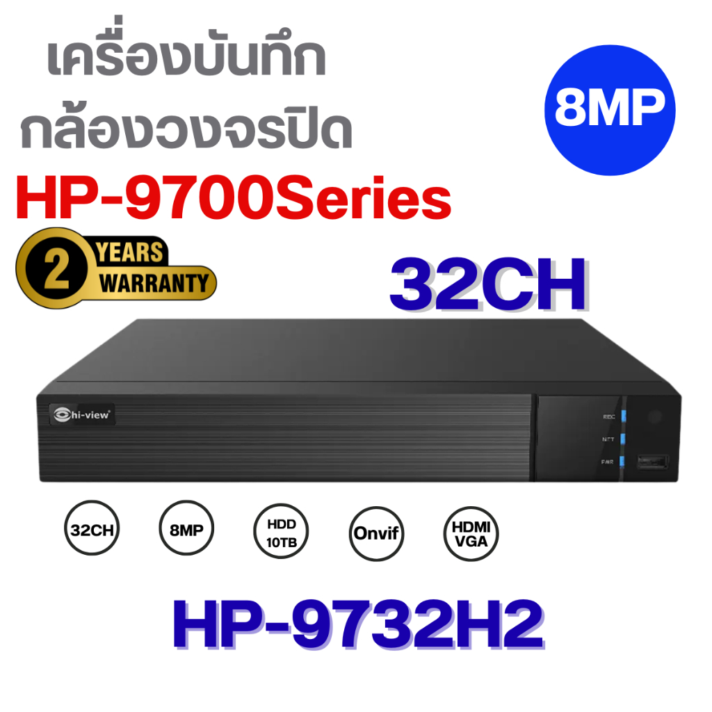 เครื่องบันทึกกล้องวงจรปิด NVR32ช่อง HP-9732H2 รองรับกล้อง8MP ของแท้ รับประกันศูนย์
