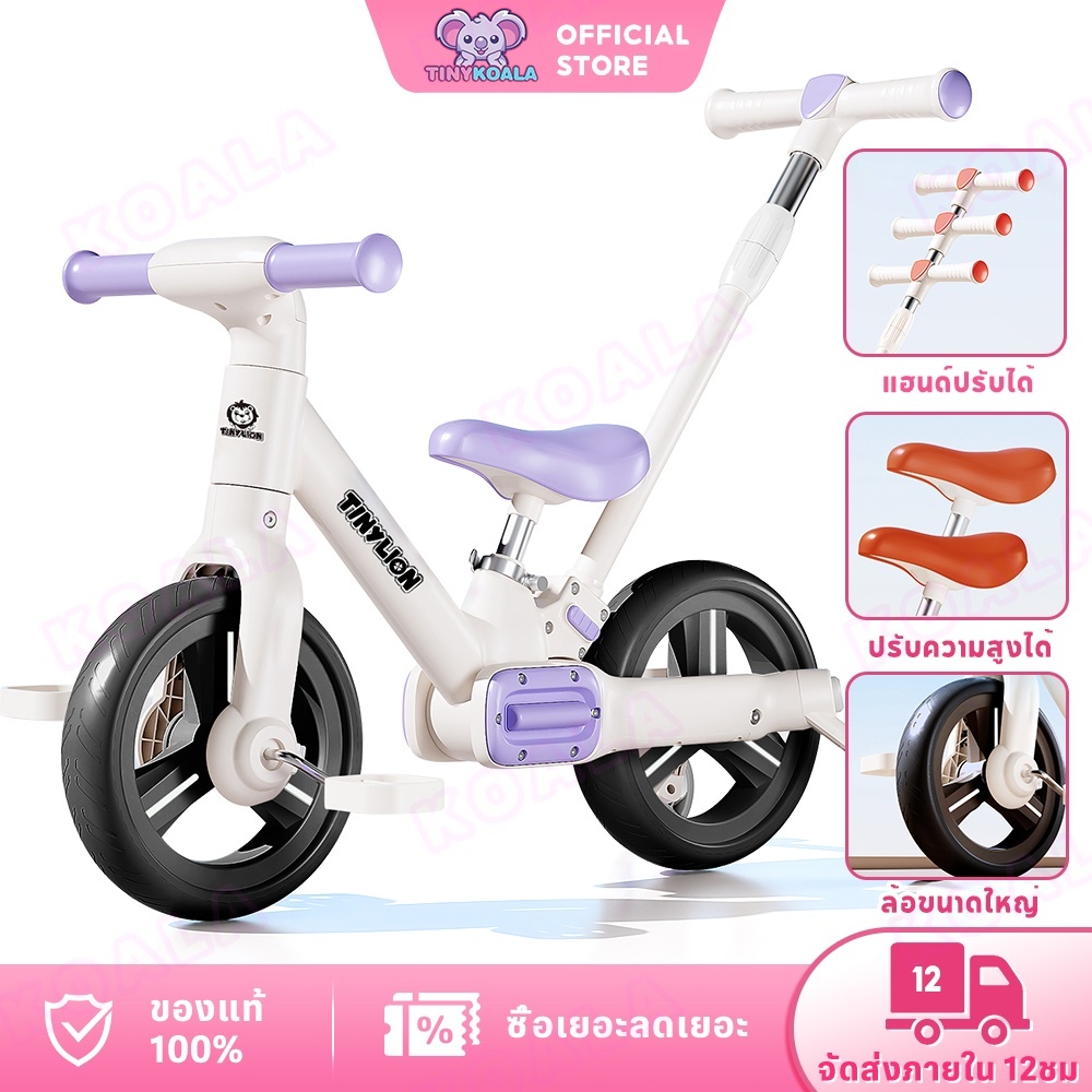 Tinykoala รถสามล้อ รถสามล้อเด็กอเนกประสงค์ 1-5 ปีสามารถขี่ได้ แฮนด์ปรับได้ ปรับความสูงได้
