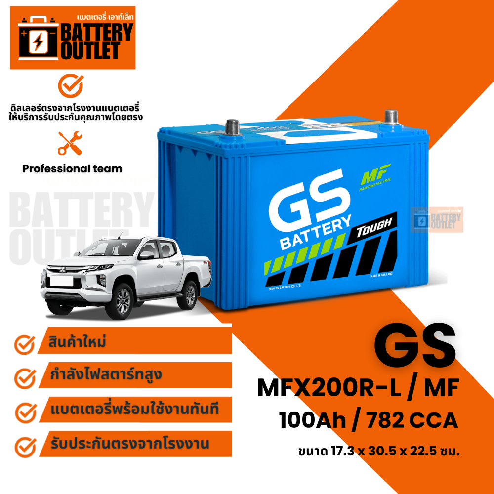แบตเตอรี่รถยนต์ GS รุ่น MFX200 (ส่งด่วนได้รับสินค้าวันนี้) 12V 100AH Maintenance Free (MF) แบตเตอรี่